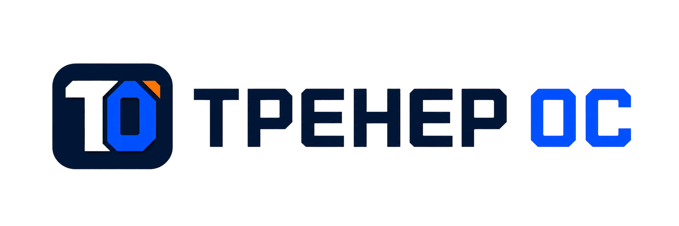 ТренерОС
